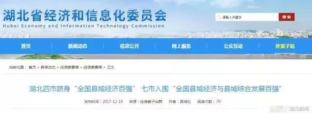 湖北4地跻身县域经济百强 7地入围综合发展百强